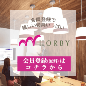 なごやなでしこHORBY会員登録はコチラ