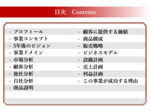 事業計画書